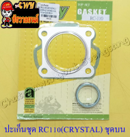 ปะเก็นเครื่อง ชุดบน RC110 (CRYSTAL) (4150)