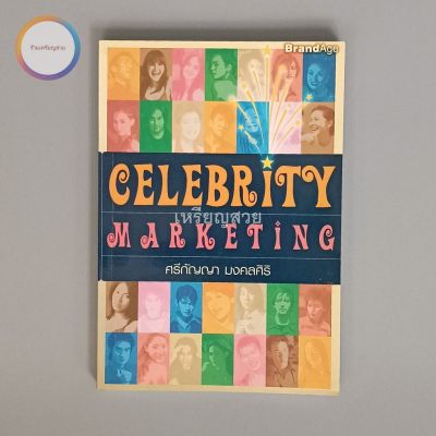 Celebrity Marketing หนังสือมือสอง