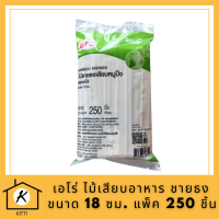 เอโร่ ไม้เสียบอาหาร ชายธง ขนาด 18 ซม. แพ็ค 250 ชิ้น รหัสสินค้าli3805pf