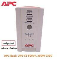 APC Back-UPS CS 500VA 300W 230V  เครื่องปล่าวไม่มีแบต อุปกรณ์สำรองจ่ายไฟ สินค้ามือ2