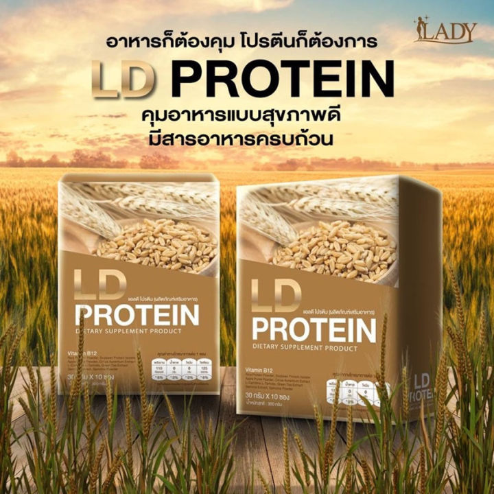 l-d-protein-แอลดี-โปรตีน-อาหารเสริม-โปรตีนจากพืช-โปรตีนแอลดี-ld-protein-10-ซอง-1-กล่อง-ผลิตภัณฑ์เสริมอาหาร-โปรตีนชงดื่ม