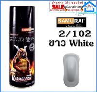 ✨ Samurai 2/102 white สีขาว ขาว สีซามูไร สีสเปรย์ขาว  สีสเปรย์ สีพ่นรถยนต์ สีพ่นมอเตอร์ไซค์ พ่นชิ้นส่วนเครื่องยนต์