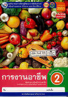 ชุดกิจกรรมฯ การงานอาชีพ ป.2 พว. 74.- 8854515698847