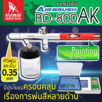 SUMO ชุดแอร์บรัช รุ่น BD-800AK 0.35mm แอร์บรัช เหมาะกับงานเพ้นท์รูปต่างๆTANG MYHOME