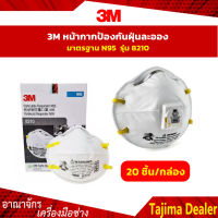 3M ป้องกันฝุ่นละออง มีมาตรฐาน หน้า กากป้องกันฝุ่น รุ่น 8210 (20ชิ้น/กล่อง)