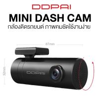 DDPAI Mini Dash Cam 1080P กล้องติดรถยนต์ ความละเอียด 1080p HD