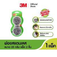 Scotch-Brite ฝอยแสตนเลส 25 กรัม (แพ็ค 2 ชิ้น) {#ฟองน้ำ ใยขัด #อุปกรณ์ซักรีดและผลิตภัณฑ์ดูแลบ้าน #เครื่องใช้ในบ้าน }