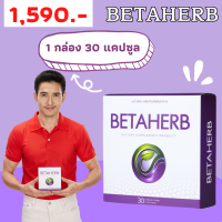 Betaherb ( เบต้าเฮิร์บ ) ส่งฟรี ปลายทาง ตัวเลือกสินค้าในสล๊อต