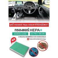 (ATH-22010KA) สำหรับ Toyota Altis Gen9 / Wish กรองแอร์รถยนต์ Hepa Plus 2in1