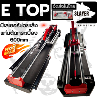 ETOP แท่นตัดกระเบื้อง 600mm. รุ่น XH-600A