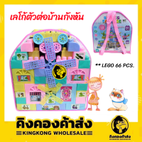 เลโก้ตัวต่อบ้านกังหัน 66 ชิ้นเป้สะพาย