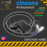 ZINSANO ชุดสวิตช์เพรสเชอร์แรงดัน รุ่น SWITCH34 ANDAMAN ARCTIC ATLANTIC CASPIAN สำหรับเครื่องฉีดน้ำแรงดันสูงซินซาโน่ เท่านั้น