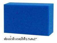 ฟองน้ำล้างรถ(สีฟ้า)