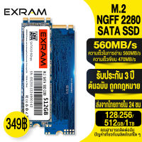 EXRAM M.2 SSD NGFF 2280 SATA 3.0 ไดรฟ์ Solid State ภายใน 128G 256G 512G 1TB แล็ปท็อปเดสก์ท็อปพีซีคอมพิวเตอร์ 2280 SSD รับประกัน 3 ปี