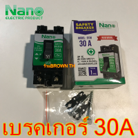 [BROWN TH] เบรกเกอร์ ตัดไฟ Nano 30A