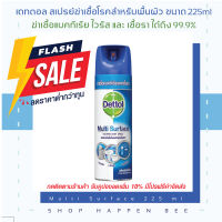 เดทตอล สเปรย์ สีฟ้ากลิ่นคริสป์บรีซ ขนาด 225 มล. / 450 มล. ของแท้ #ฆ่าเชื้อ#ทำความสะอาด #ไวรัส #Dettol #เดทตอล