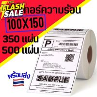 สติกเกอร์ความร้อน กระดาษความร้อน สติ๊กเกอร์ความร้อน บาร์โค้ด ใบปะพัสดุ 100x150 100*100 #กระดาษใบเสร็จ #สติ๊กเกอร์ความร้อน #กระดาษสติ๊กเกอร์ความร้อน   #กระดาษความร้อน  #ใบปะหน้า