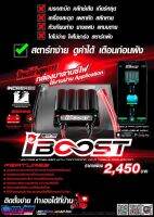 กล่องบาลานซ์ ไฟสุดล้ำ i-BOOST เพิ่ม CCA เพิ่มกำลังแบตเตอรี่ เตือนค่าสถานะแบตเตอรี่/ไดชาร์จ ใช้งานผ่านแอพพลิเคชั่นมือถือได้ทุกฟังก์ชั่น