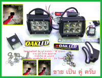 ไฟสปอตไลท์มอเตอร์ไซค์ รุ่น GT3400-18watt cree งานแท้ สกรีน OAK (ขายเป็น คู่ ครับ) ไฟแอลอีดีมอเตอร์ไซค์ รองรับ แรงดันไฟ DC 12 -24