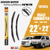 ใบปัดน้ำฝน HIACE,COMMUTER,VENTURY ปี 2005-2018 ขนาด 22+22 นิ้ว ใบปัดน้ำฝน NWB DESIGN สำหรับ TOYOTA