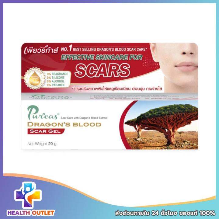 puricas-dragon-blood-scar-gel-20g-เพียวริก้าส์-ดราก้อนบลัด-ลบรอยแผลเป็น-รอยแดง-รอยดำ