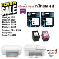 หมึกชุด2ตลับ HP 1210/2330/2333/2720/2722/ENVY6000/Pro6400/Plus 4100 ***แท้รับประกันศูนย์***