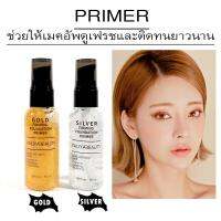 FIRMING FOUNDATION PRIMER ไพรเมอร์เนื้อบางเบา ปรับผิวให้เรียบเนียนสวยสมบูรณ์แบบ เครื่องสำอางติดทนนานยิ่งขึ้น โดยไม่ต้องเติมบ่อย เมคอัพไม่ดรอประหว่างวัน พร้อมปกป้องผิวจากริ้วรอยก่อนวัย