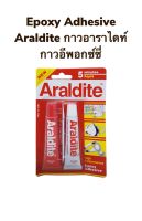 กาวอาราไดท์ กาวผสมอีพ็อกซี่แบบแห้งเร็ว Araldite Epoxy Adhesive (Rapid) 5 min.