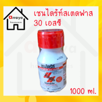 เชนไดร้ท์สเตดฟาส 30 เอสซี  1000 ml.