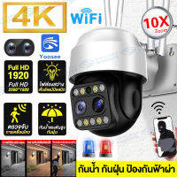 【ของแท้100%】Yoosee Outdoor CCTV กล้องวงจรปิด wifi PTZ กล้อง IP Camera กล้องไร้สาย สมาร์ทดิจิตอลซูม10เท่า เห็นใบหน้าได้ภายใน30ม.แจ้งเตือนมือถือ Security Surveillance