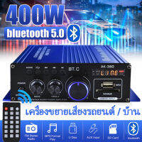 แอมป์จิ๋วแรงๆ12v 800วัตต์ AK380/AK370/AK170 400วัตต์ * 2 2ช่องบลูทูธไฮไฟเพาเวอร์แอมป์บ้านเครื่องเสียงรถยนต์คลาส D การควบคุมระยะไกลวิทยุ FM AUX Usb/sd อุปกรณ์รับและขยายเสียง