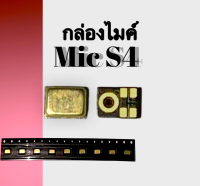 Mic S4 ไมค์กล่อง​ MiC S4 ไมค์​ ไมค์ดิจิตอล ใช้ได้หลายรุ่น สินค้าพร้อมส่ง