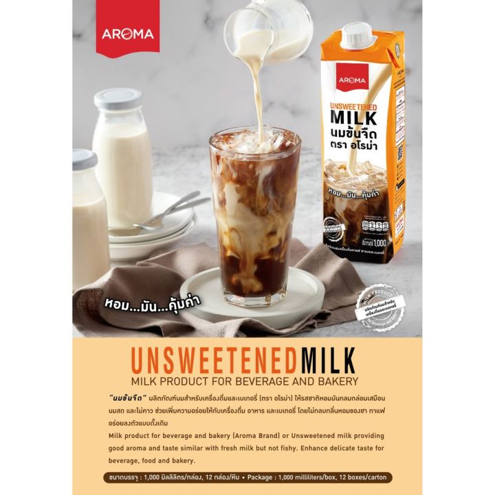 aroma-นมข้นจืด-อโรม่า-กล่องสีเหลือง-unsweetened-milk-สำหรับเมนูกาแฟ-1-000-มล-กล่อง