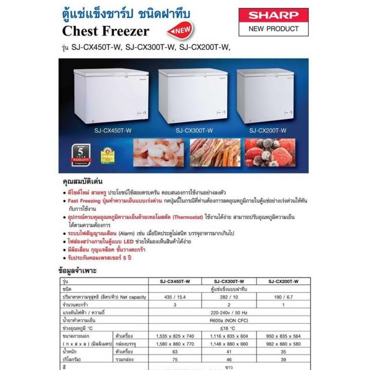 ส่งฟรี-sharp-ตู้แช่แข็ง-ตู้แช่เย็น-ผ่อนตู้แช่-freezer-ตู้แช่2ระบบ-ชาร์ป-6-7-คิว-190-ลิตร-รุ่น-sj-cx200t-ราคาถูก-รับประกัน-5-ปี-จัดส่งทั่วไทย