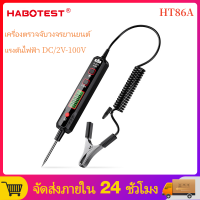 HABOTEST  เครื่องตรวจจับวงจรยานยนต์ DC Voltage Resistance Tester เครื่องตรวจจับความผิดปกติของวงจรรถยนต์ เหมาะสำหรับทุกชนิดของการตรวจสอบวงจรรถยนต์ HT86A