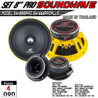 SOUNDWAVE  ดอกเสียงกลาง SW-888PRO &amp;  SW-444PROPLUS ดอกลำโพงรถยนต์ , โมแรง , ประกอบไทย , ลำโพงเสียงกลางรถยนต์  เครื่องเสียง เครื่องเสียงรถ เครื่องเสียงรถ