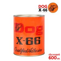 พร้อมส่ง โปรโมชั่น DOG X-66 กาวยาง กาวติดหนัง กาวทารองเท้า สารพัดประโยชน์ติดแน่น ใช้งานง่าย ขนาด 600มล. ส่งทั่วประเทศ กาว ร้อน เทป กาว กาว ตะปู กาว ยาง