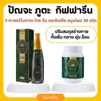 ปัญจะภูตะ สมุนไพร 39 ชนิด Punja Pisha giffarine giffarine body care Panja giffarine