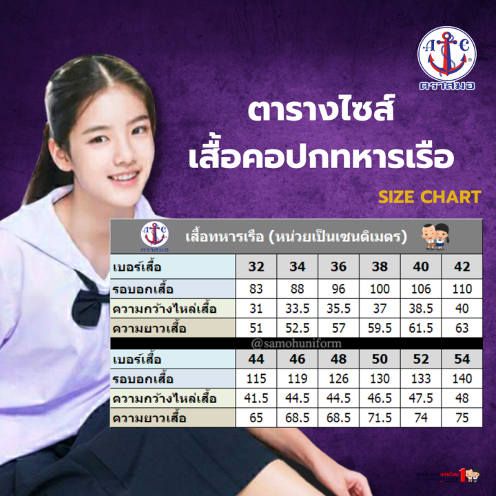 เสื้อนักเรียน-หญิง-คอปกทหารเรือ-ตราสมอ-ประถม-มัธยม-เบอร์-34-54-ชุดนักเรียนหญิง