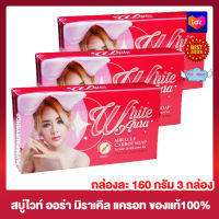 สบู่ ไวท์ ออร่า White Aura Miracle Carrot Soap สบู่แครอท สบู่สำหรับผิวหน้า ผิวกาย สบู่ทำความสะอาดผิว สบู่ล้างหน้า ของแท้ [160 กรัม] [3 ก้อน]