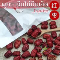 พุทราจีน ปลอดสารเคมีและยาฆ่าแมลง พุทราแดง อั่งจ้อ ไม่มีเมล็ด Chinese Date or Jujube