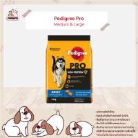 PEDIGREE PRO DOG FOOD DRY MEDIUM &amp; LARGE BREED HIGH PROTEIN  เพดดิกรีโปรอาหารสุนัขชนิดแห้ง แบบเม็ด สูตรสุนัขโตพันธุ์กลางและใหญ่ ไฮโปรตีน อาหารสัตว์เลี้ยง (MNIKS)