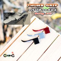 Thumb Up Grip กริบหัวกล้องHot Shoe สำหรับ Sony A7C รองนิ้วโป้ง จับกล้องมั่นคงขึ้น