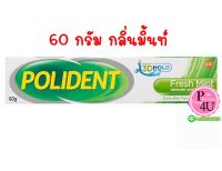 Polident โพลิเดนท์ ครีมติดฟันปลอม Fresh mint ขนาด 60 กรัม