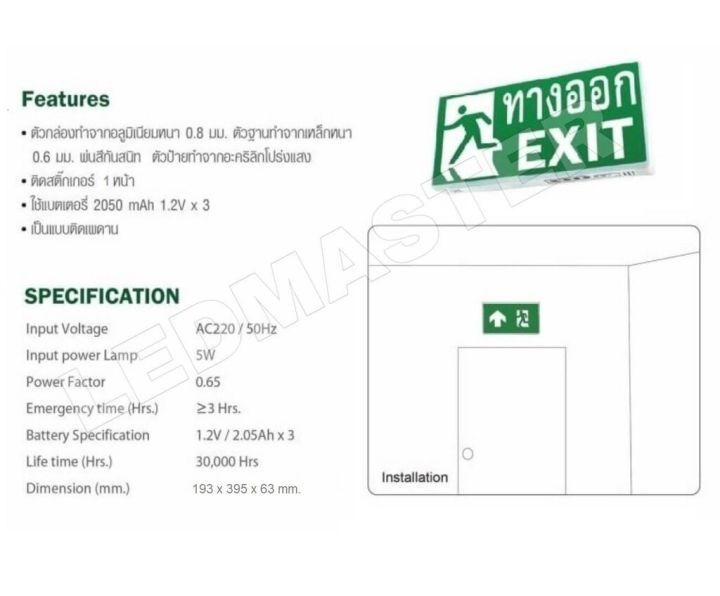 กล่องป้ายทางออกฉุกเฉิน-emergency-exit-sign-ป้ายสัญลักษณ์ทางออก-ทางหนีไฟ-fire-exit-ไฟฉุกเฉิน-เมื่อเหตุการณ์ฉุกเฉิน-ไฟดับ-ไฟตก-สามารถสำรองไฟได้-แบบ-1-หน้า-ชนิดกล่องไฟ-รุ่น-ข้อความ-fire-exit-ทางหนีไฟ-ลูก