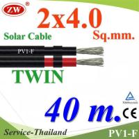 สายไฟ PV1-F 2x4.0 Sq.mm. DC Solar Cable โซลาร์เซลล์ เส้นคู่ (40 เมตร) รุ่น PV1F-2x4-40m