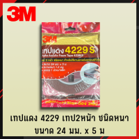 3M เทปแดง เทปแดง 2หน้า 4229S 24mmx5m เทปกาว เทปกาว 2หน้า เทปอเนกประสงค์ เทปกาวอเนกประสงค์ เทปกาว 2หน้า อเนกประสงค์