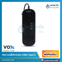 VOX รางปลั๊กไฟ (5 ช่อง, 2 USB, 2 Type C) รุ่น NVPD-5141 สีดำ | รางปลั๊ก | เตาเสียบปลั๊ก | ปลั๊กไฟ | ปลั๊กโนว่า