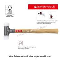 PB Swiss Tools ค้อน หัวไนล่อน ค้อนไร้แรงสะท้อน เส้นผ่านศูนย์กลาง 32 mm. ด้ามไม้ ความยาว 320 mm. PB 300-3