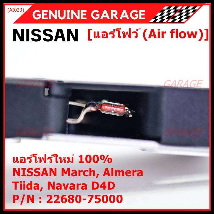 ราคาพิเศษ-ของใหม่แท้-ปลั๊กเล็ก-air-flow-sensor-nissan-march-almera-tiida-navara-d40-oe-7s000-พร้อมจัดส่ง